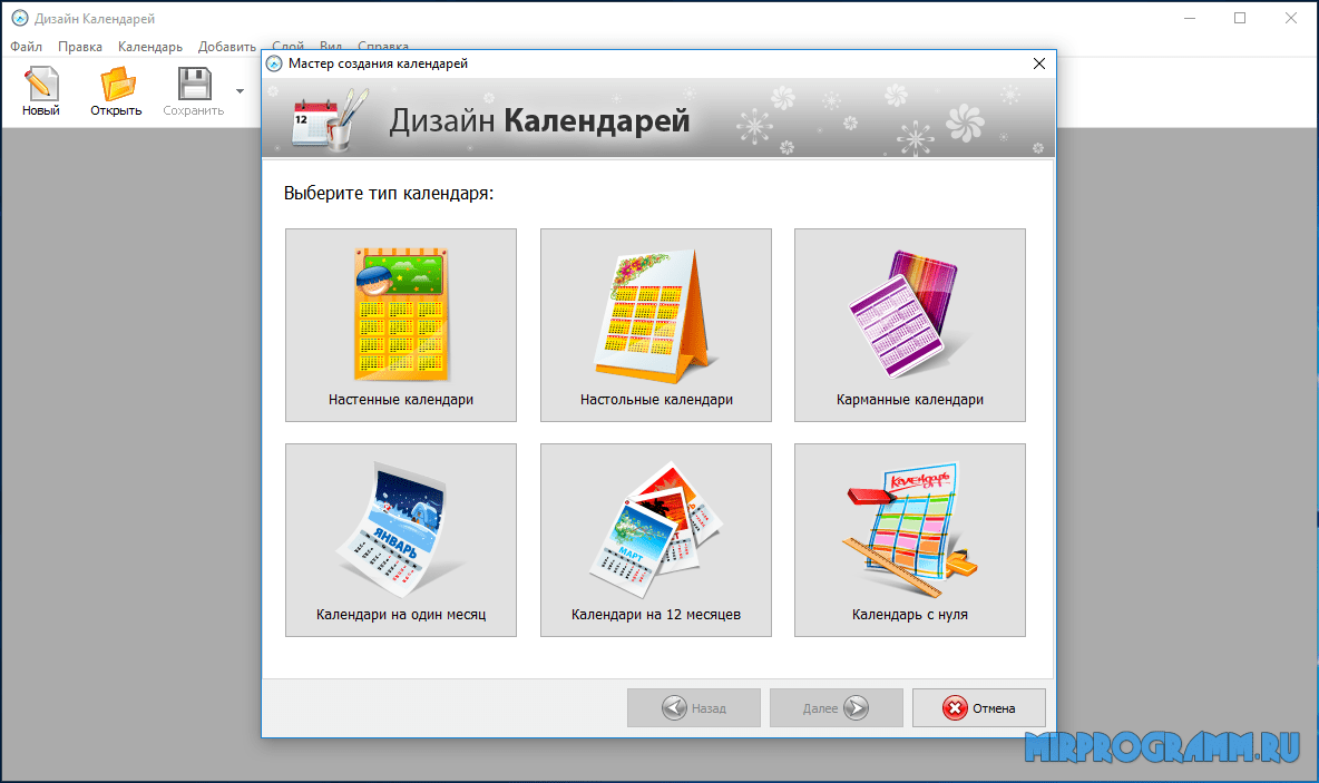 Программа дизайн календарей