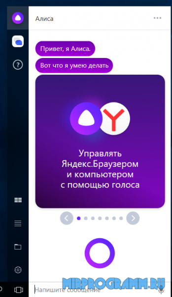 Яндекс Алиса русская версия