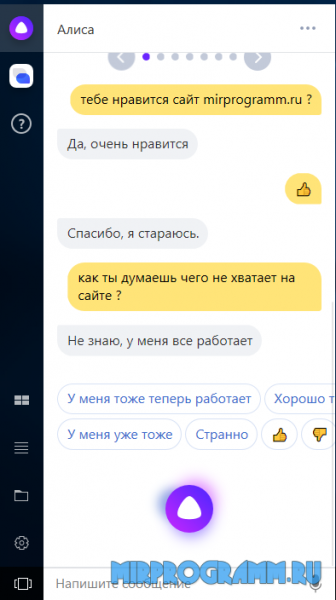 Яндекс Алиса для windows