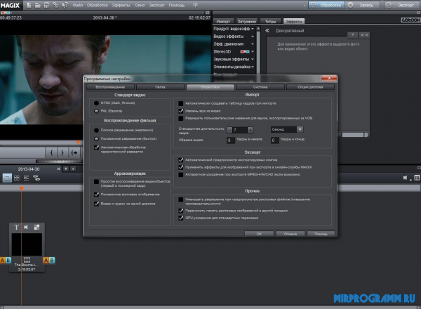 Magix Movie Edit Pro для windows