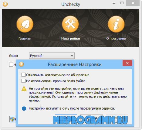 Unchecky на русском языке