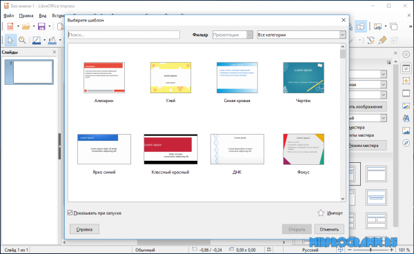 LibreOffice новая версия