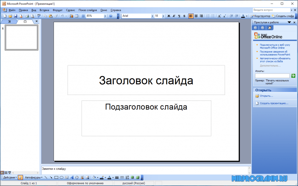 Microsoft office powerpoint онлайн сделать презентацию