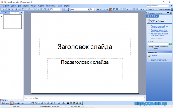 Microsoft Office Powerpoint русская версия
