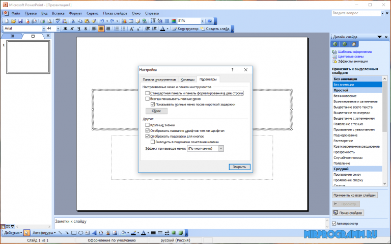 Microsoft Office Powerpoint скачать бесплатно для windows