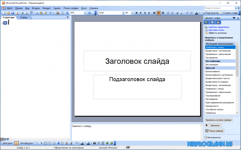 Программа powerpoint служит для создания 1 и входит в пакет офисных программ 2 3