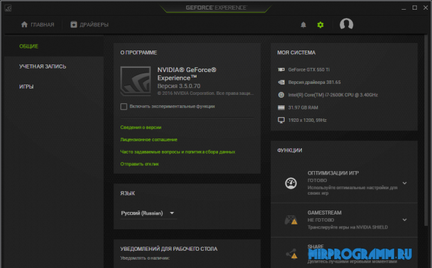 Geforce experience для виндовс 10