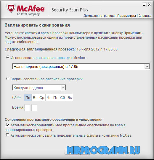 McAfee Security Scan Plus новая версия
