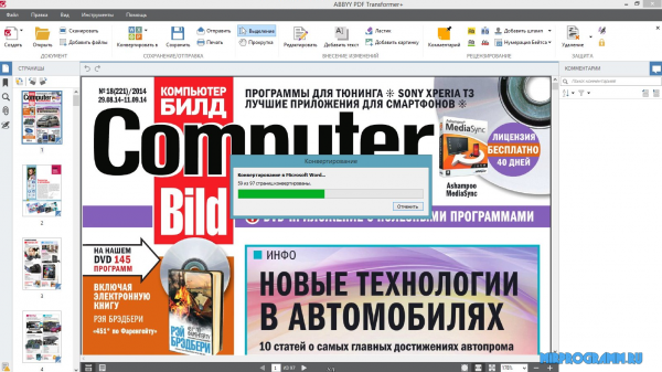 ABBYY PDF Transformer русская версия