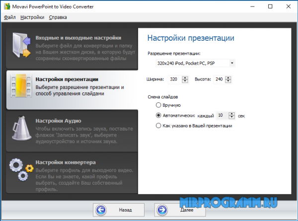 Movavi PowerPoint to Video Converter на русском языке