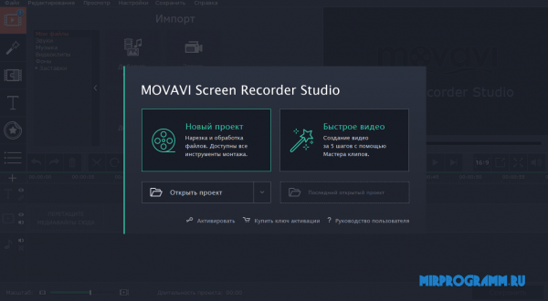 Movavi Screen Recorder Studio новая версия