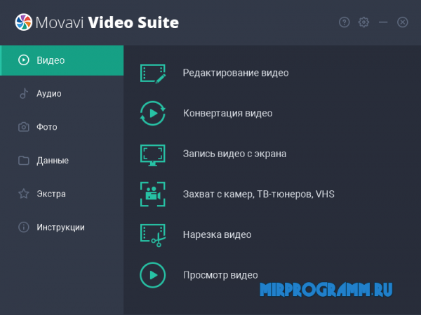 Movavi Video Suite русская версия