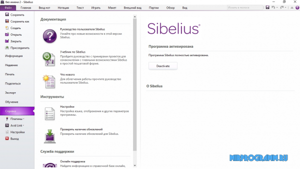 Sibelius новая версия