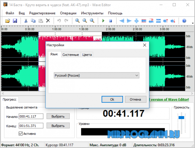 Wave editor русский