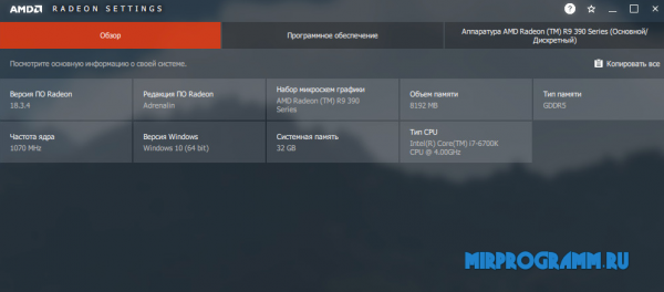 AMD Radeon Software Adrenalin Edition на русском языке