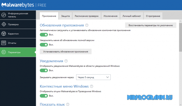 Malwarebytes Anti-Malware для Windows