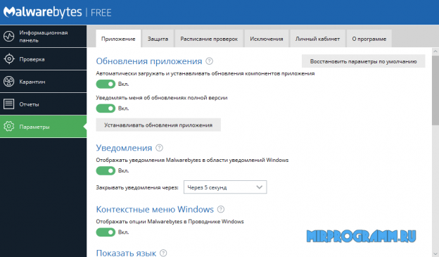 Malwarebytes бесплатная версия как пользоваться свыше 14 дней