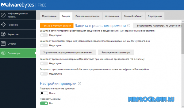 Malwarebytes Anti-Malware новая версия