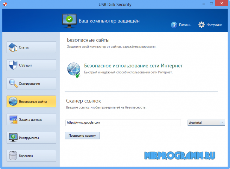 Windows security на русском. USB Disk Security. Программа для USB безопасности. Проверка флешки антивирусом. Приложение для проверки вирусов на флешках.