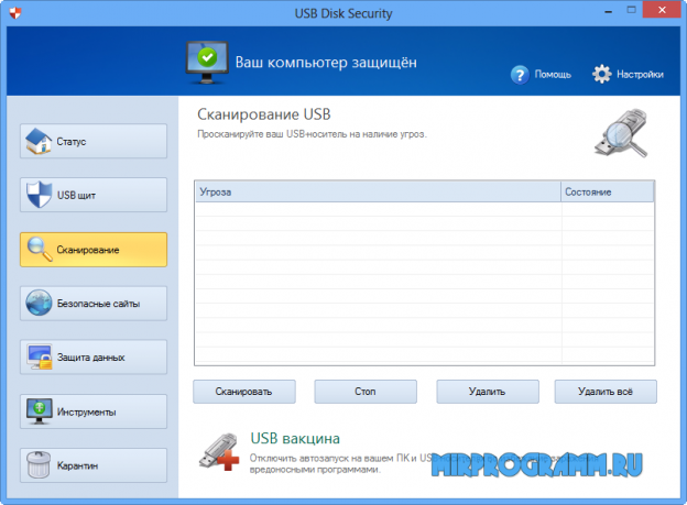 Проверить и исправить флешку. Сканер флешек на вирусы. USB Disk Security антивирусы. Приложение для проверки флешки на вирусы. Программа для проверки флешки.