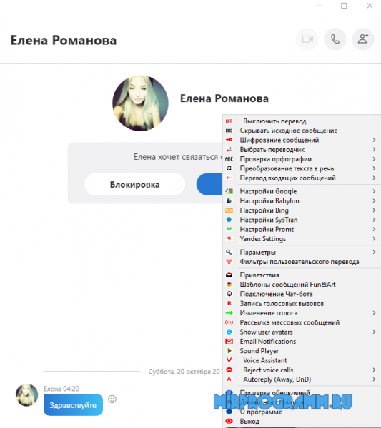 Clownfish for Skype на русском