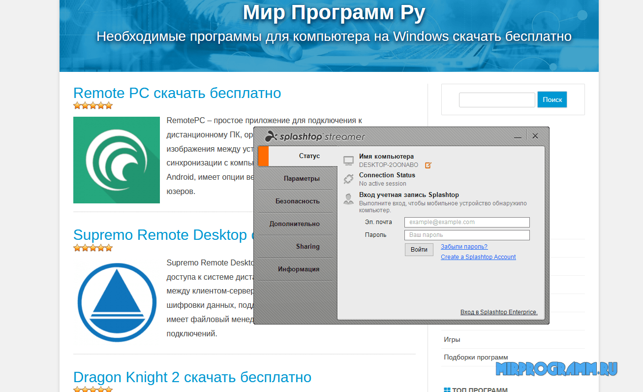 Бесплатная программа удаленного. Программа для удалённого доступа. Программа для удаленного доступа к компьютеру. Программы для удаленного управления компьютером. Удалённый доступ к компьютеру программа.