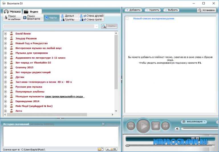 Топ программ для скачивания музыки из вк