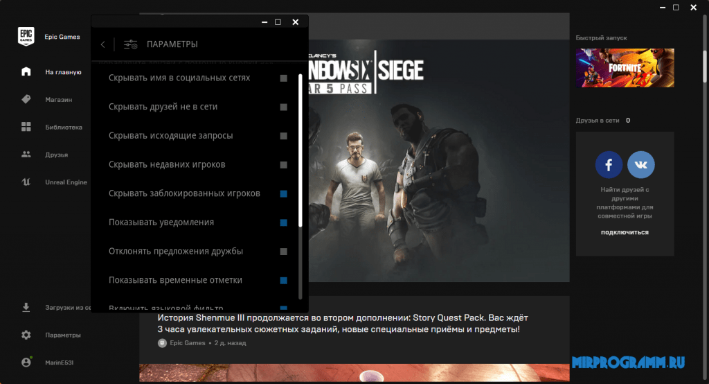 Не работает epic games launcher на mac os