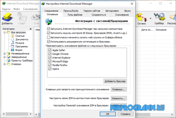 Internet Download Manager для Windows