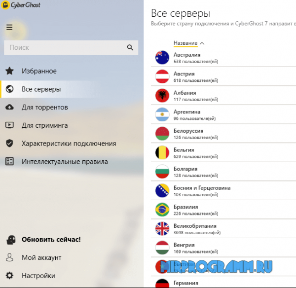 CyberGhost русская версия
