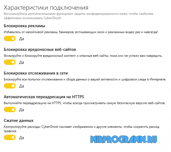 CyberGhost VPN на ПК