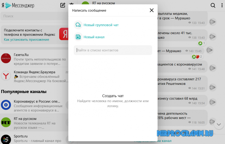 Мессенджер скачать бесплатно на русском для телефона андроид скачать бесплатно без регистрации