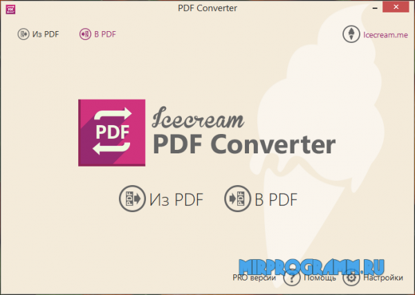 Icecream PDF Converter русская версия