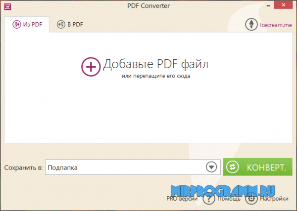 Icecream PDF Converter на русском языке