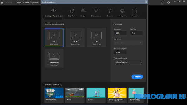 Adobe Animate для Windows 10, 7, 8, Xp, Vista