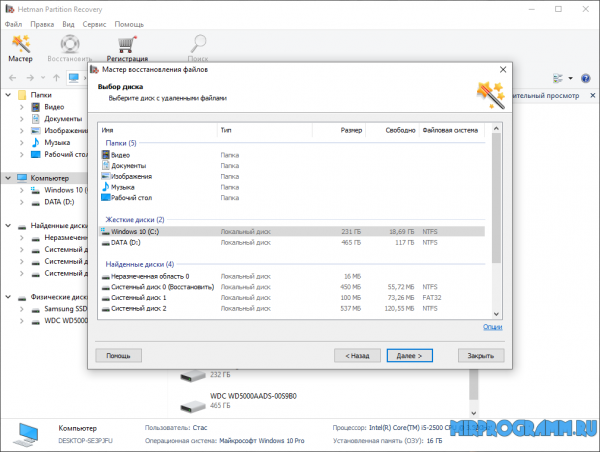 Hetman Partition Recovery на русском языке