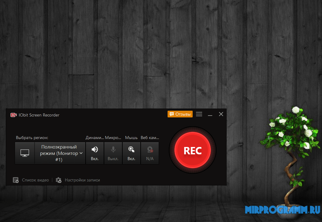 IFun Screen Recorder — бесплатная программа для записи видео с рабочего стола