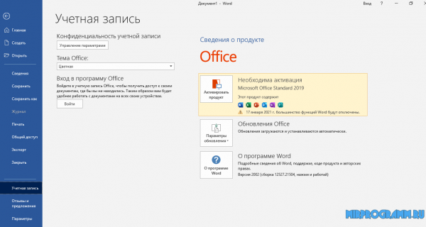 Microsoft Office 2019 русская версия