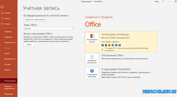 Microsoft Office 2019 на русском языке