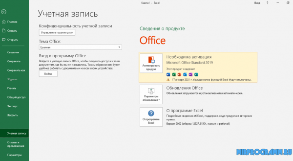 Microsoft Office 2019 для Windows