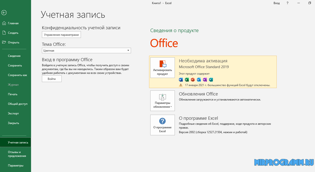 Активатор офис 2019 для виндовс 10. Активатор офиса 2019 для Windows 10. Активация офис 2019 на Windows 10. Активатор Office 2019 для Windows 11. Microsoft Office 2019 для Windows 11.