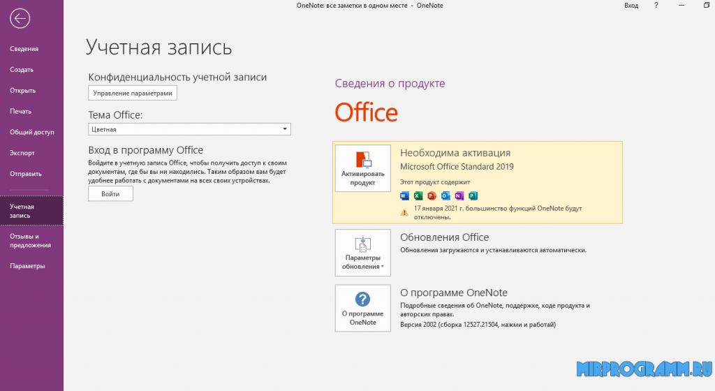 Office 2019 vl. Активация Майкрософт офис 2019. MS Office 2019 продукты. Версия MS Office 2019. Активация офис 2019 на Windows 10.