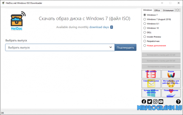 Windows ISO Downloader русская версия