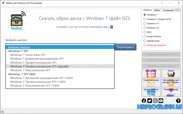 Windows ISO Downloader на русском языке