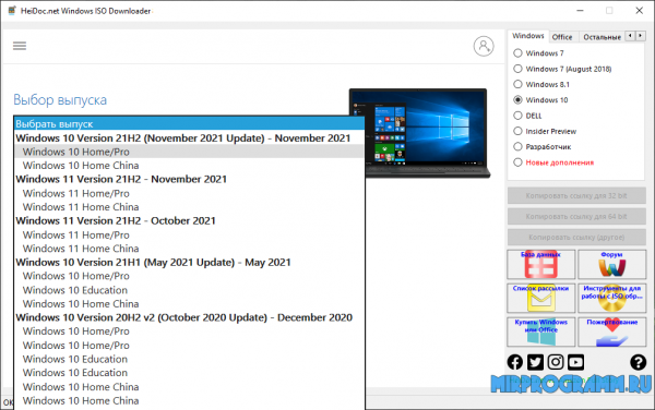 Windows ISO Downloader для Windows
