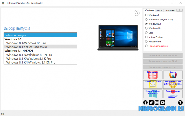 Windows ISO Downloader новая версия