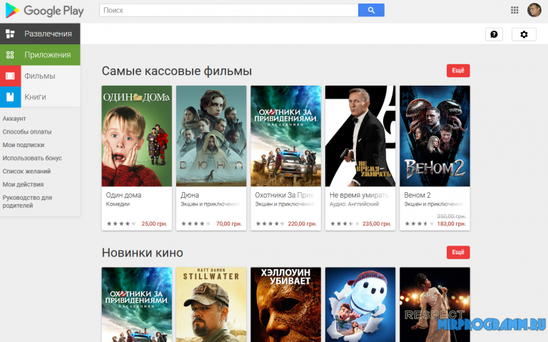 Google Play скачать бесплатно на компьютер