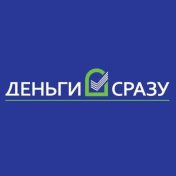 Деньги Сразу последняя версия